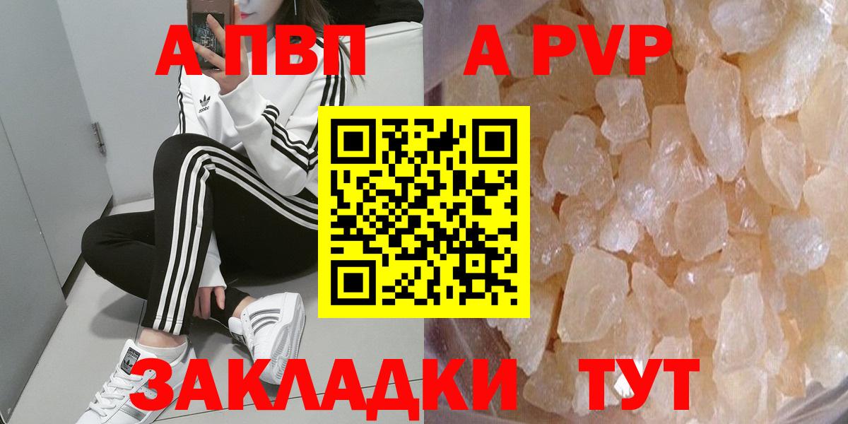 Альфа ПВП мука Большой Камень
