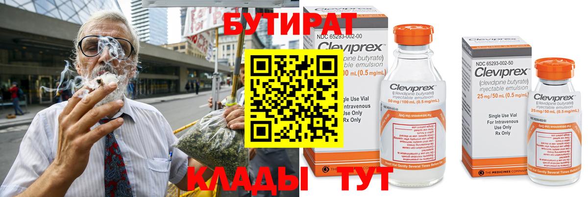 БУТИРАТ  Бутират жидкий экстази  Вход с VPN  Большой Камень 
