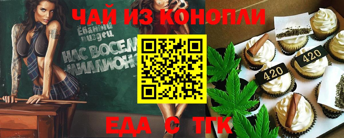 Большой Камень  Печенье с ТГК марихуана  Вход с VPN 