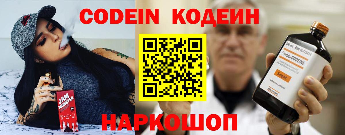 Кодеиновый сироп Lean напиток Lean (лин) Большой Камень