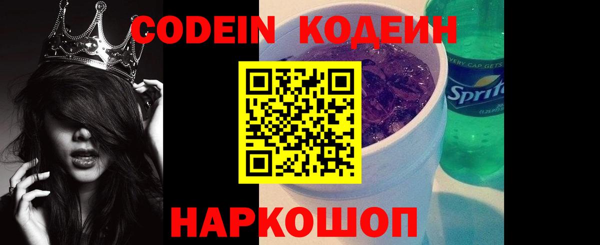 Большой Камень  купить   Вход с VPN  Кодеиновый сироп Lean напиток Lean (лин)  Codein Purple Drank 