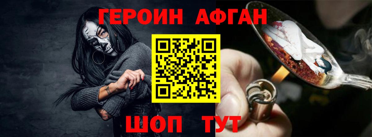 ГЕРОИН афганец  Вход с VPN  Большой Камень 