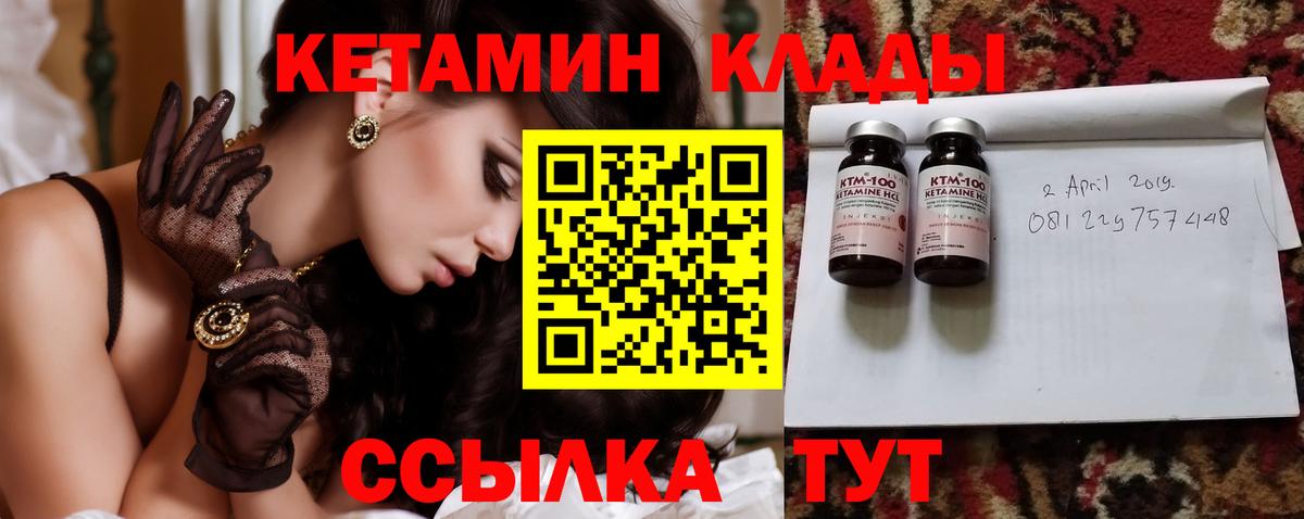 Кетамин VHQ Большой Камень