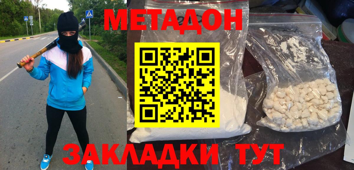 Большой Камень  Метадон белоснежный  МЕТАДОН VHQ  Вход с VPN 
