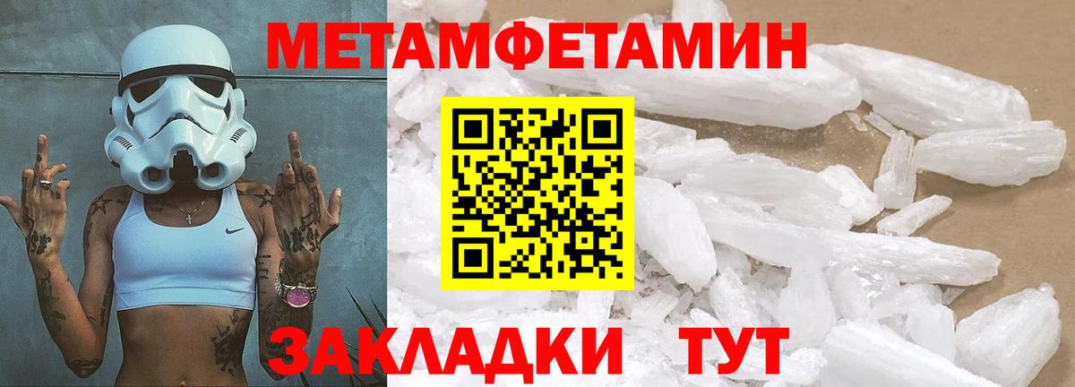 МЕТАМФЕТАМИН мет  Метамфетамин  Вход с VPN  Большой Камень  МЕТАМФЕТАМИН мет 