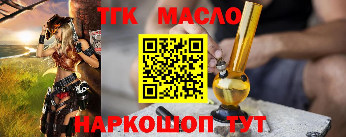 ТГК жижа  Вход с VPN  Большой Камень  ТГК концентрат 